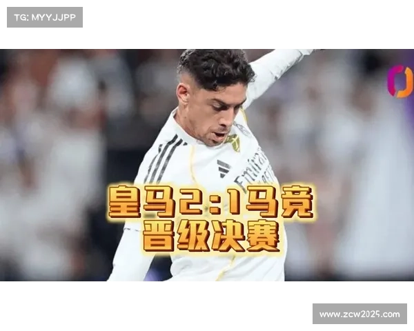 皇马2-1复仇马竞晋级西超杯决赛，巴尔韦德传射建功
